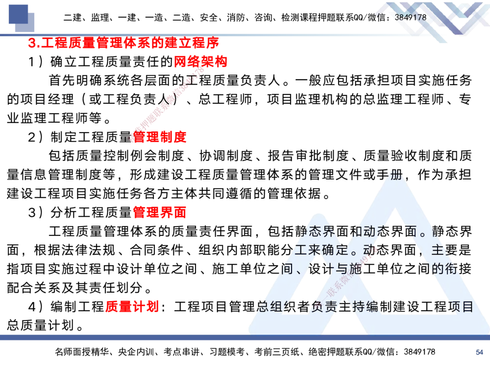 02.2025黄雨诗-考前强化直播-管理2_2026年一级建造师_2026年一建管理_2025年一建管理SVIP_04-冲刺串讲✿考点强化✿小灶集训_33-管理《考前强化直播》黄雨诗HX_讲义