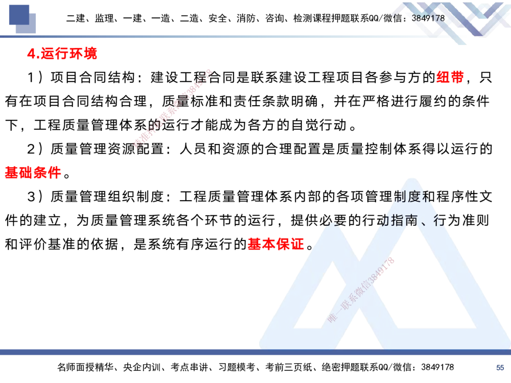 02.2025黄雨诗-考前强化直播-管理2_2026年一级建造师_2026年一建管理_2025年一建管理SVIP_04-冲刺串讲✿考点强化✿小灶集训_33-管理《考前强化直播》黄雨诗HX_讲义