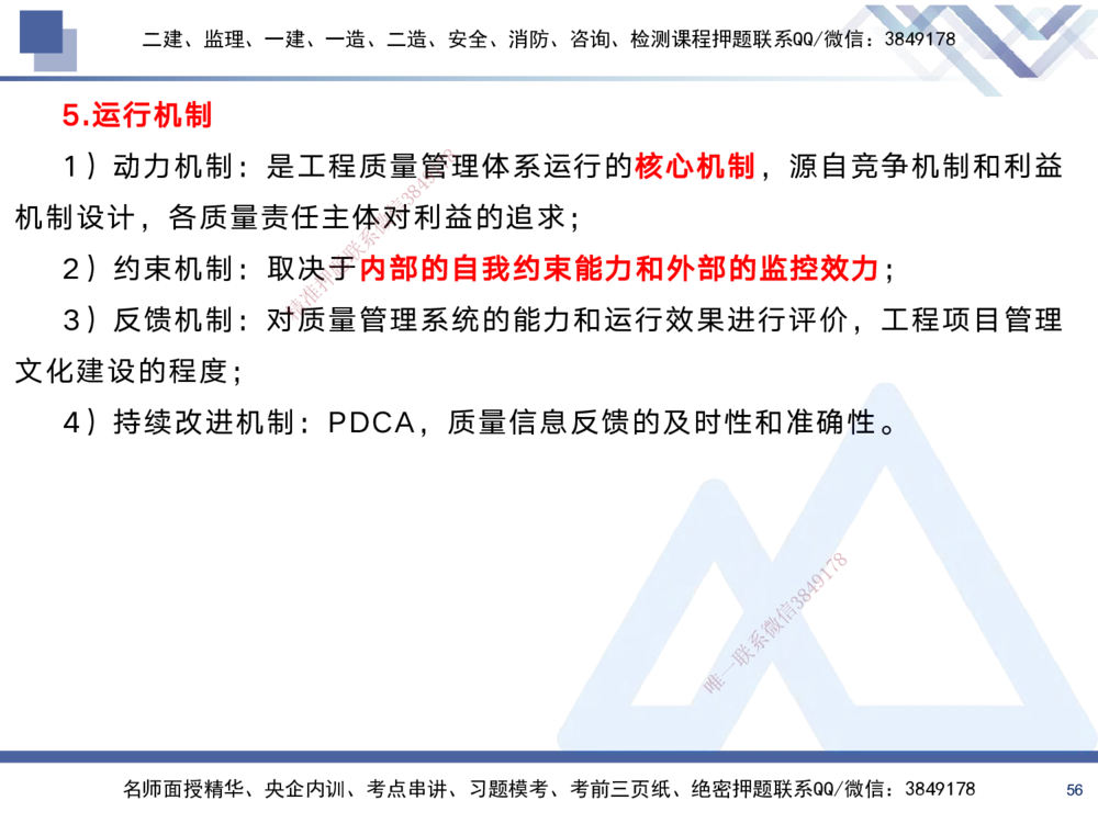 02.2025黄雨诗-考前强化直播-管理2_2026年一级建造师_2026年一建管理_2025年一建管理SVIP_04-冲刺串讲✿考点强化✿小灶集训_33-管理《考前强化直播》黄雨诗HX_讲义