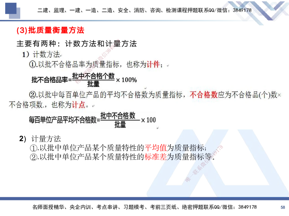 02.2025黄雨诗-考前强化直播-管理2_2026年一级建造师_2026年一建管理_2025年一建管理SVIP_04-冲刺串讲✿考点强化✿小灶集训_33-管理《考前强化直播》黄雨诗HX_讲义