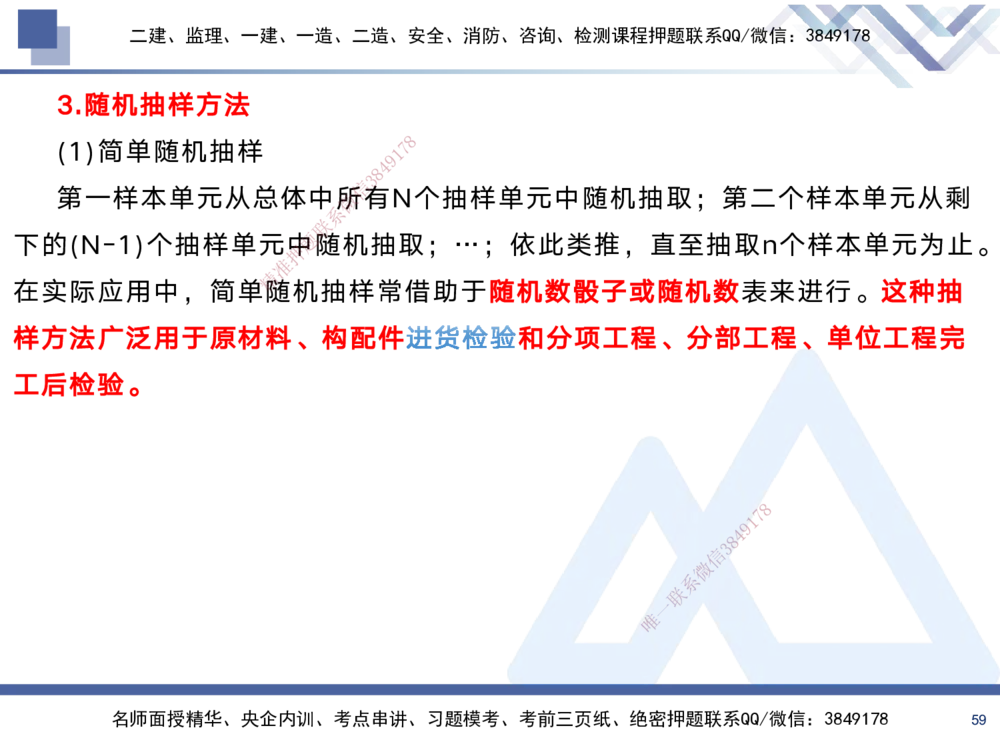 02.2025黄雨诗-考前强化直播-管理2_2026年一级建造师_2026年一建管理_2025年一建管理SVIP_04-冲刺串讲✿考点强化✿小灶集训_33-管理《考前强化直播》黄雨诗HX_讲义