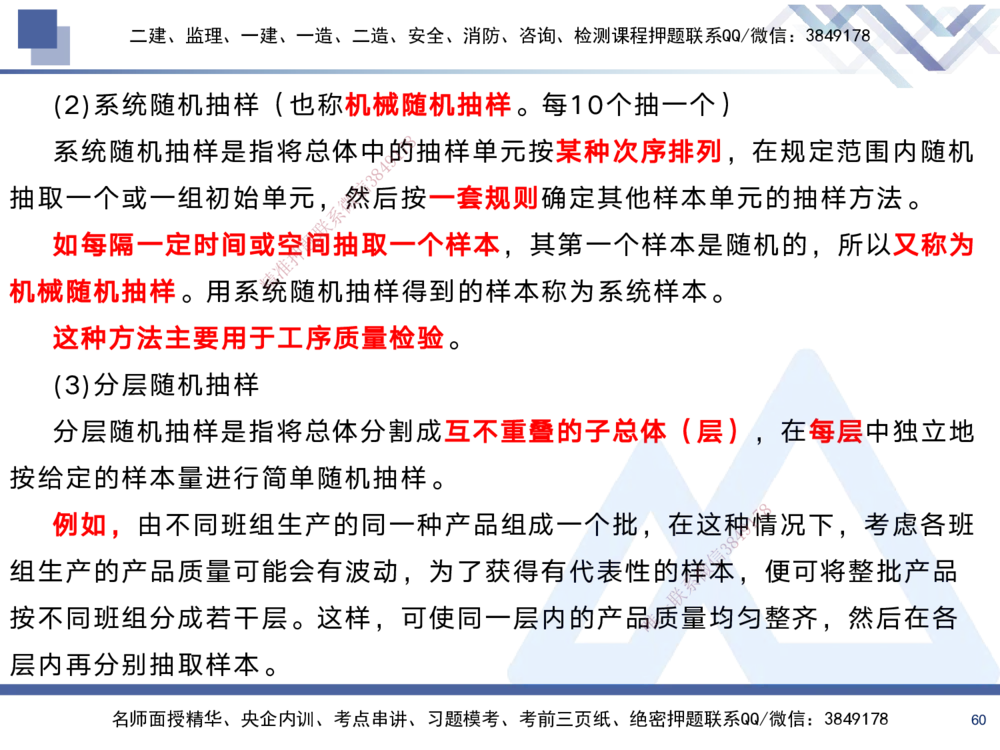 02.2025黄雨诗-考前强化直播-管理2_2026年一级建造师_2026年一建管理_2025年一建管理SVIP_04-冲刺串讲✿考点强化✿小灶集训_33-管理《考前强化直播》黄雨诗HX_讲义