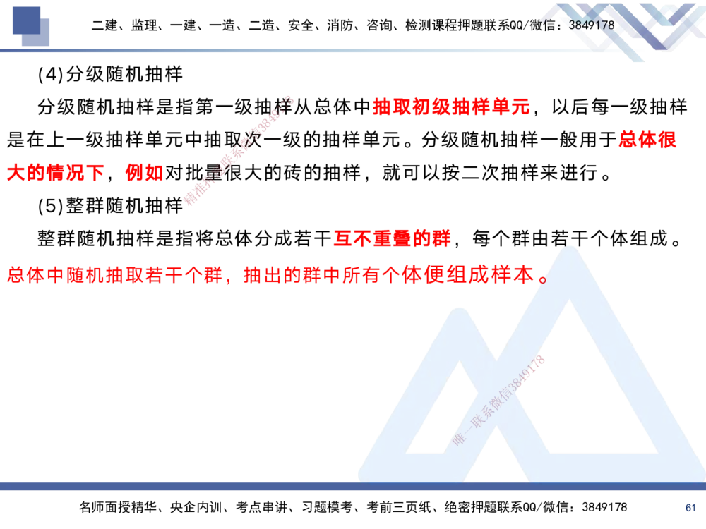 02.2025黄雨诗-考前强化直播-管理2_2026年一级建造师_2026年一建管理_2025年一建管理SVIP_04-冲刺串讲✿考点强化✿小灶集训_33-管理《考前强化直播》黄雨诗HX_讲义
