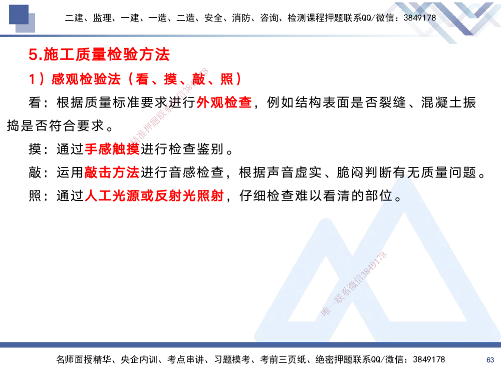 02.2025黄雨诗-考前强化直播-管理2_2026年一级建造师_2026年一建管理_2025年一建管理SVIP_04-冲刺串讲✿考点强化✿小灶集训_33-管理《考前强化直播》黄雨诗HX_讲义