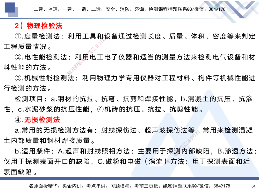 02.2025黄雨诗-考前强化直播-管理2_2026年一级建造师_2026年一建管理_2025年一建管理SVIP_04-冲刺串讲✿考点强化✿小灶集训_33-管理《考前强化直播》黄雨诗HX_讲义