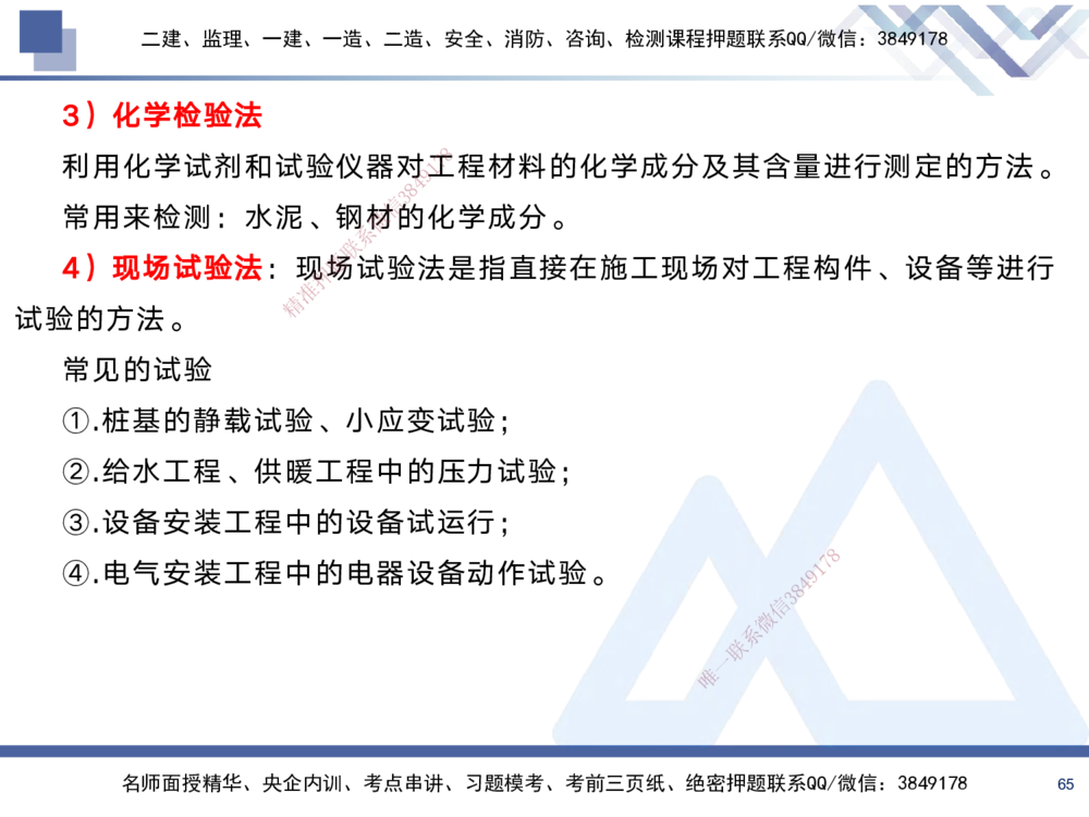 02.2025黄雨诗-考前强化直播-管理2_2026年一级建造师_2026年一建管理_2025年一建管理SVIP_04-冲刺串讲✿考点强化✿小灶集训_33-管理《考前强化直播》黄雨诗HX_讲义