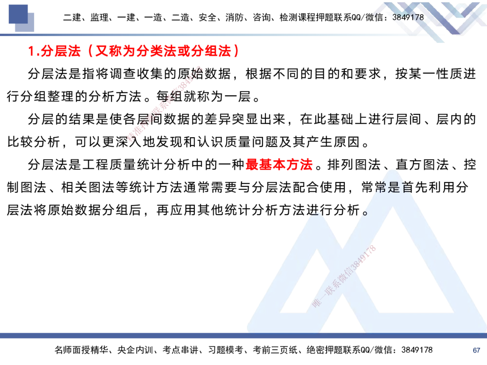 02.2025黄雨诗-考前强化直播-管理2_2026年一级建造师_2026年一建管理_2025年一建管理SVIP_04-冲刺串讲✿考点强化✿小灶集训_33-管理《考前强化直播》黄雨诗HX_讲义