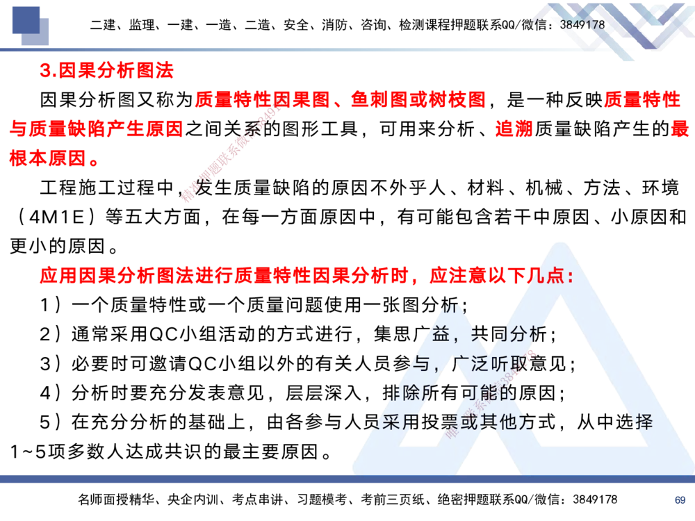 02.2025黄雨诗-考前强化直播-管理2_2026年一级建造师_2026年一建管理_2025年一建管理SVIP_04-冲刺串讲✿考点强化✿小灶集训_33-管理《考前强化直播》黄雨诗HX_讲义