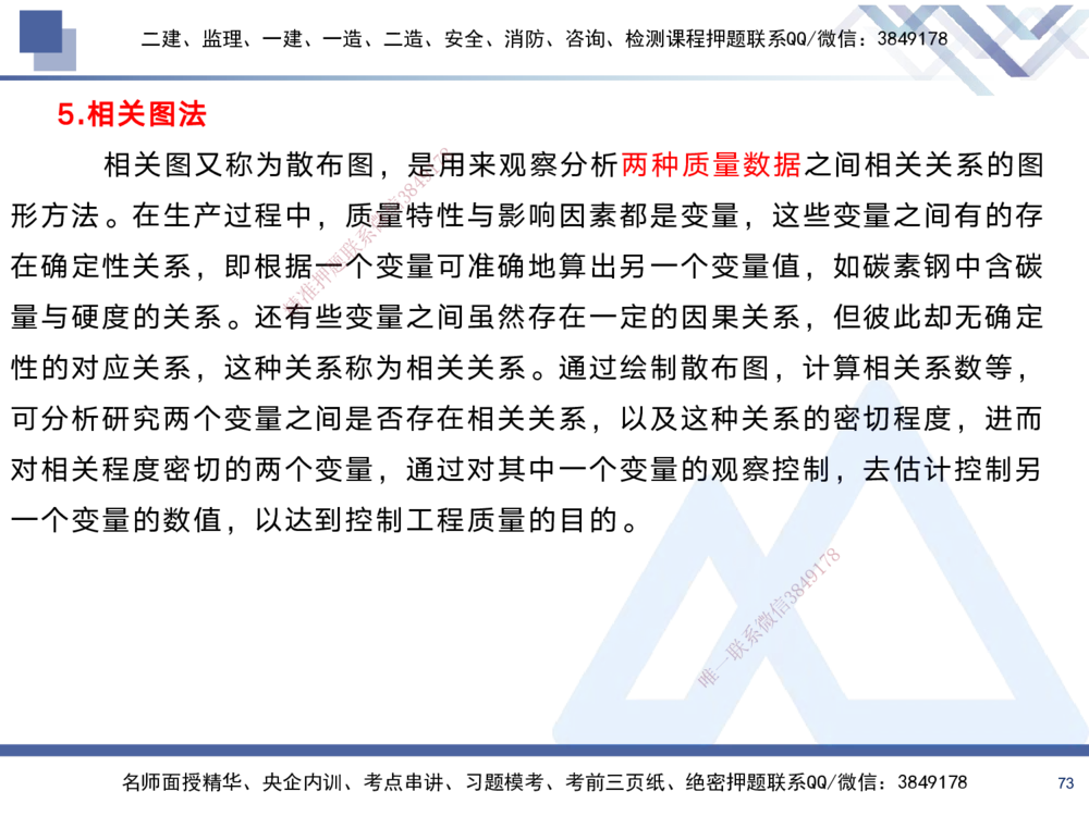 02.2025黄雨诗-考前强化直播-管理2_2026年一级建造师_2026年一建管理_2025年一建管理SVIP_04-冲刺串讲✿考点强化✿小灶集训_33-管理《考前强化直播》黄雨诗HX_讲义