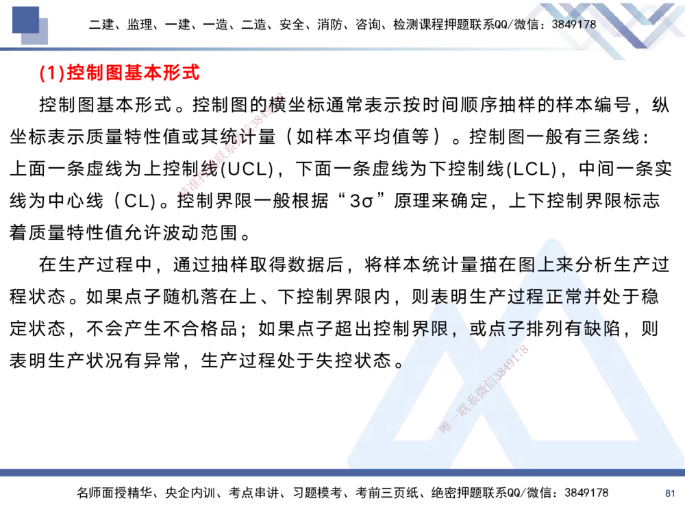 02.2025黄雨诗-考前强化直播-管理2_2026年一级建造师_2026年一建管理_2025年一建管理SVIP_04-冲刺串讲✿考点强化✿小灶集训_33-管理《考前强化直播》黄雨诗HX_讲义