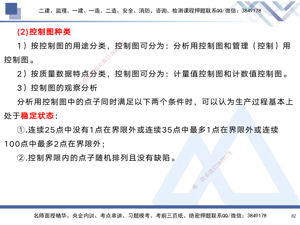 02.2025黄雨诗-考前强化直播-管理2_2026年一级建造师_2026年一建管理_2025年一建管理SVIP_04-冲刺串讲✿考点强化✿小灶集训_33-管理《考前强化直播》黄雨诗HX_讲义