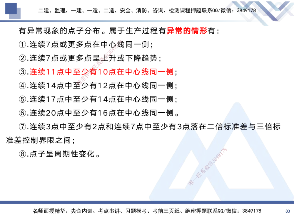 02.2025黄雨诗-考前强化直播-管理2_2026年一级建造师_2026年一建管理_2025年一建管理SVIP_04-冲刺串讲✿考点强化✿小灶集训_33-管理《考前强化直播》黄雨诗HX_讲义