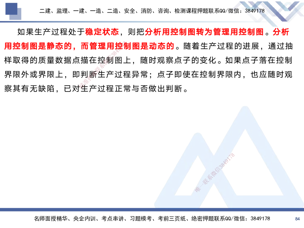 02.2025黄雨诗-考前强化直播-管理2_2026年一级建造师_2026年一建管理_2025年一建管理SVIP_04-冲刺串讲✿考点强化✿小灶集训_33-管理《考前强化直播》黄雨诗HX_讲义