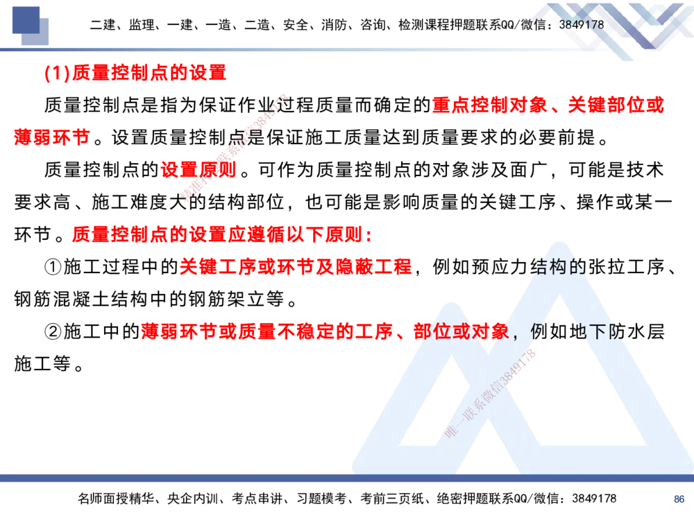 02.2025黄雨诗-考前强化直播-管理2_2026年一级建造师_2026年一建管理_2025年一建管理SVIP_04-冲刺串讲✿考点强化✿小灶集训_33-管理《考前强化直播》黄雨诗HX_讲义
