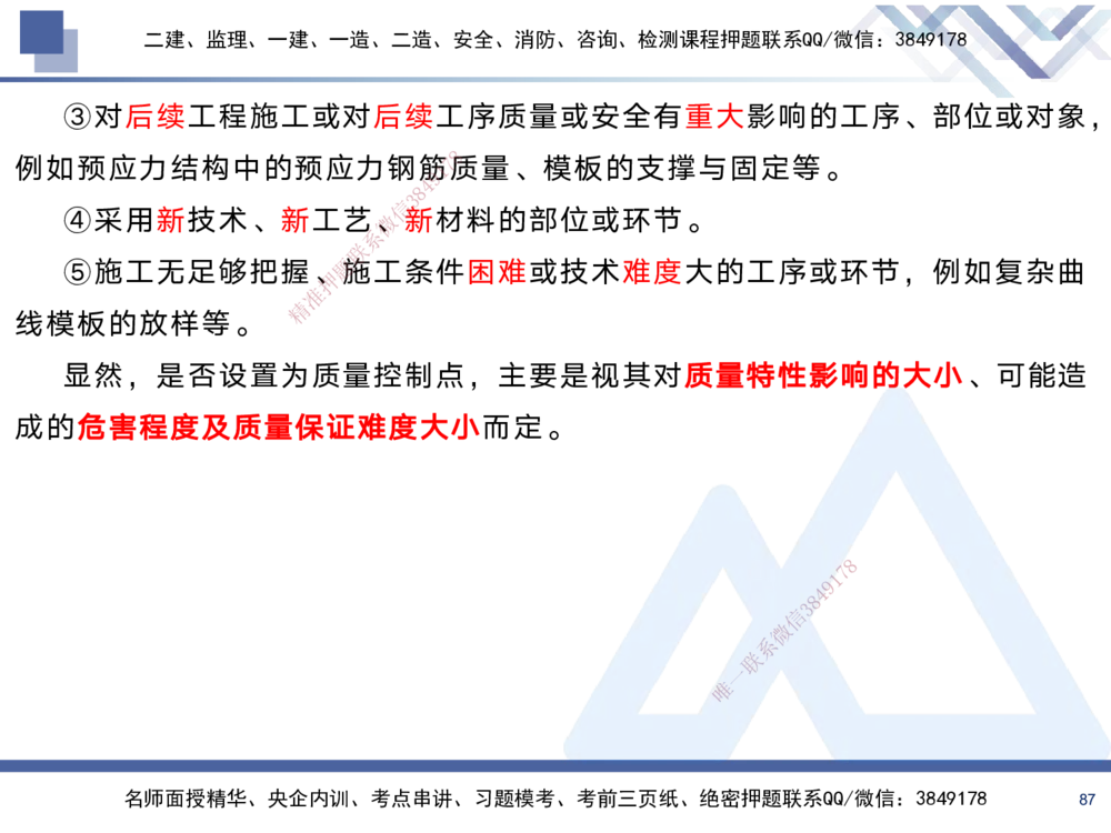02.2025黄雨诗-考前强化直播-管理2_2026年一级建造师_2026年一建管理_2025年一建管理SVIP_04-冲刺串讲✿考点强化✿小灶集训_33-管理《考前强化直播》黄雨诗HX_讲义