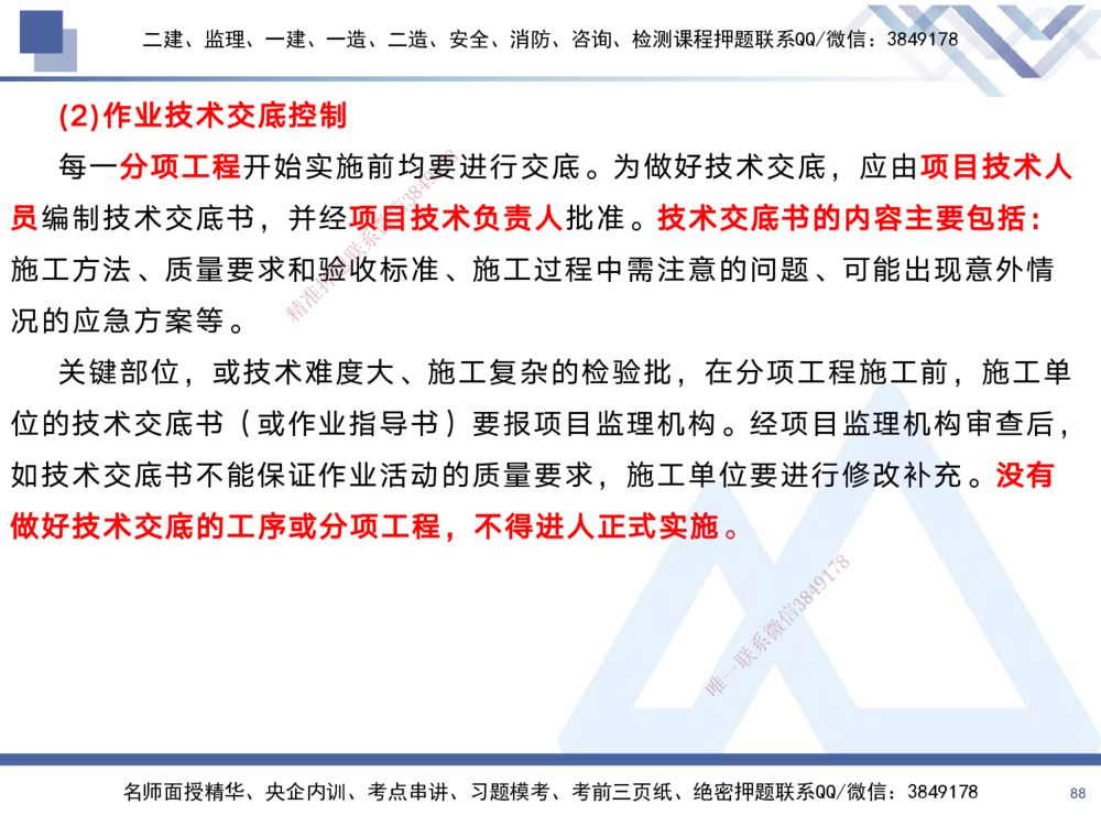 02.2025黄雨诗-考前强化直播-管理2_2026年一级建造师_2026年一建管理_2025年一建管理SVIP_04-冲刺串讲✿考点强化✿小灶集训_33-管理《考前强化直播》黄雨诗HX_讲义