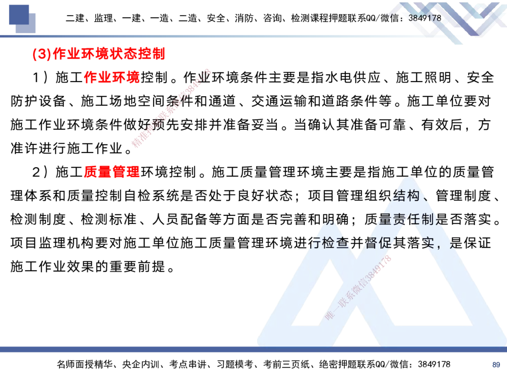 02.2025黄雨诗-考前强化直播-管理2_2026年一级建造师_2026年一建管理_2025年一建管理SVIP_04-冲刺串讲✿考点强化✿小灶集训_33-管理《考前强化直播》黄雨诗HX_讲义