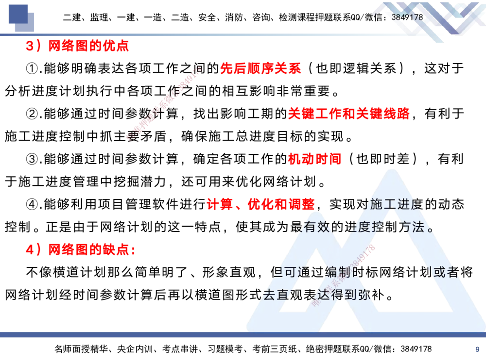 02.2025黄雨诗-考前强化直播-管理2_2026年一级建造师_2026年一建管理_2025年一建管理SVIP_04-冲刺串讲✿考点强化✿小灶集训_33-管理《考前强化直播》黄雨诗HX_讲义