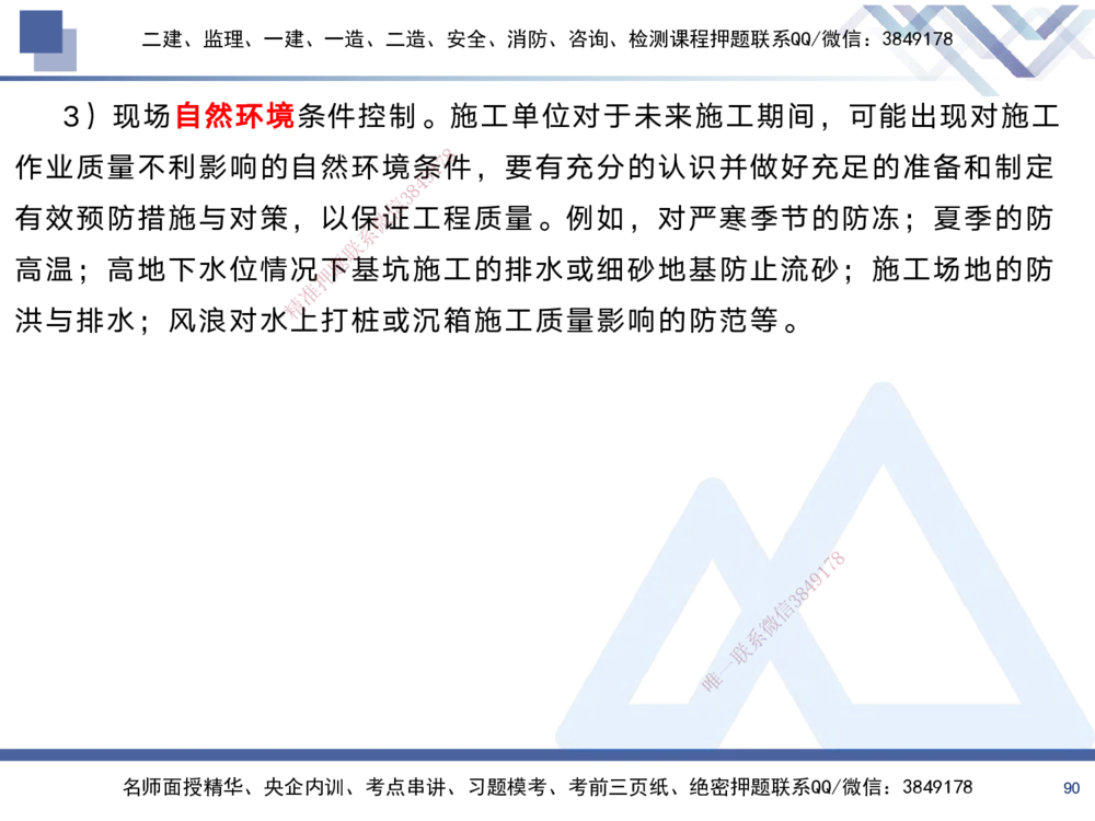 02.2025黄雨诗-考前强化直播-管理2_2026年一级建造师_2026年一建管理_2025年一建管理SVIP_04-冲刺串讲✿考点强化✿小灶集训_33-管理《考前强化直播》黄雨诗HX_讲义