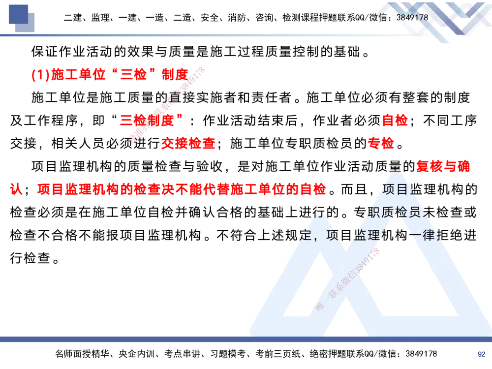 02.2025黄雨诗-考前强化直播-管理2_2026年一级建造师_2026年一建管理_2025年一建管理SVIP_04-冲刺串讲✿考点强化✿小灶集训_33-管理《考前强化直播》黄雨诗HX_讲义