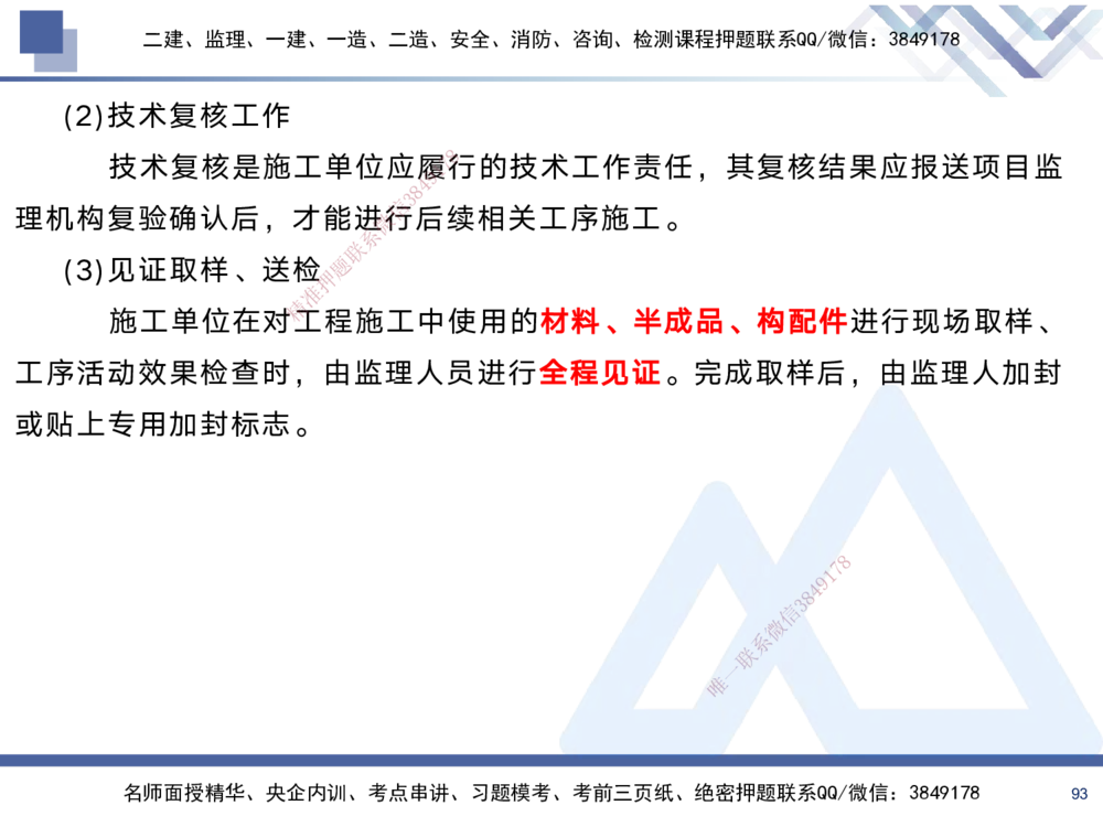 02.2025黄雨诗-考前强化直播-管理2_2026年一级建造师_2026年一建管理_2025年一建管理SVIP_04-冲刺串讲✿考点强化✿小灶集训_33-管理《考前强化直播》黄雨诗HX_讲义