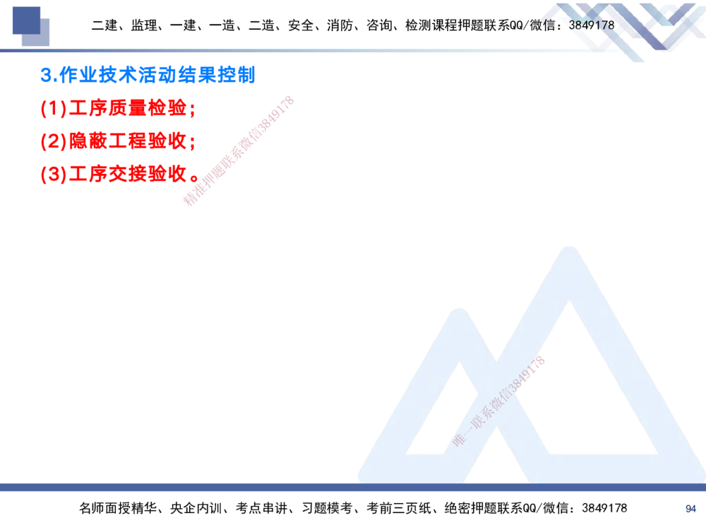02.2025黄雨诗-考前强化直播-管理2_2026年一级建造师_2026年一建管理_2025年一建管理SVIP_04-冲刺串讲✿考点强化✿小灶集训_33-管理《考前强化直播》黄雨诗HX_讲义