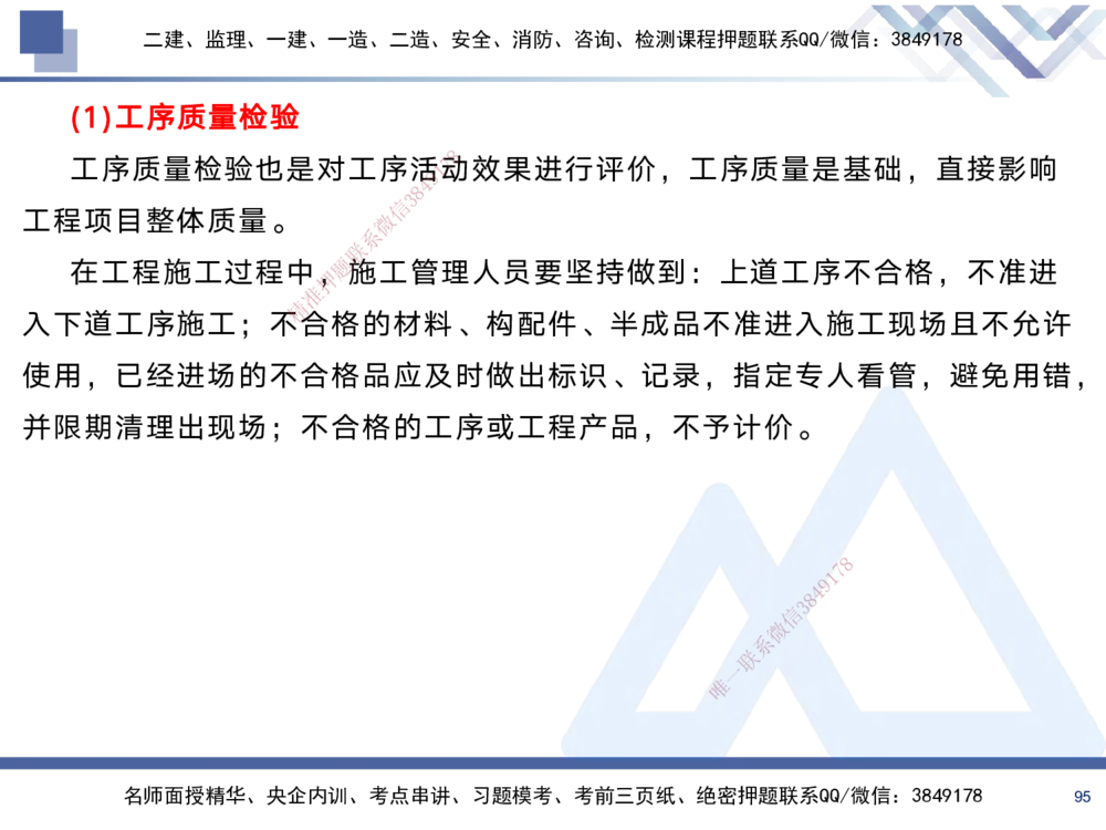 02.2025黄雨诗-考前强化直播-管理2_2026年一级建造师_2026年一建管理_2025年一建管理SVIP_04-冲刺串讲✿考点强化✿小灶集训_33-管理《考前强化直播》黄雨诗HX_讲义
