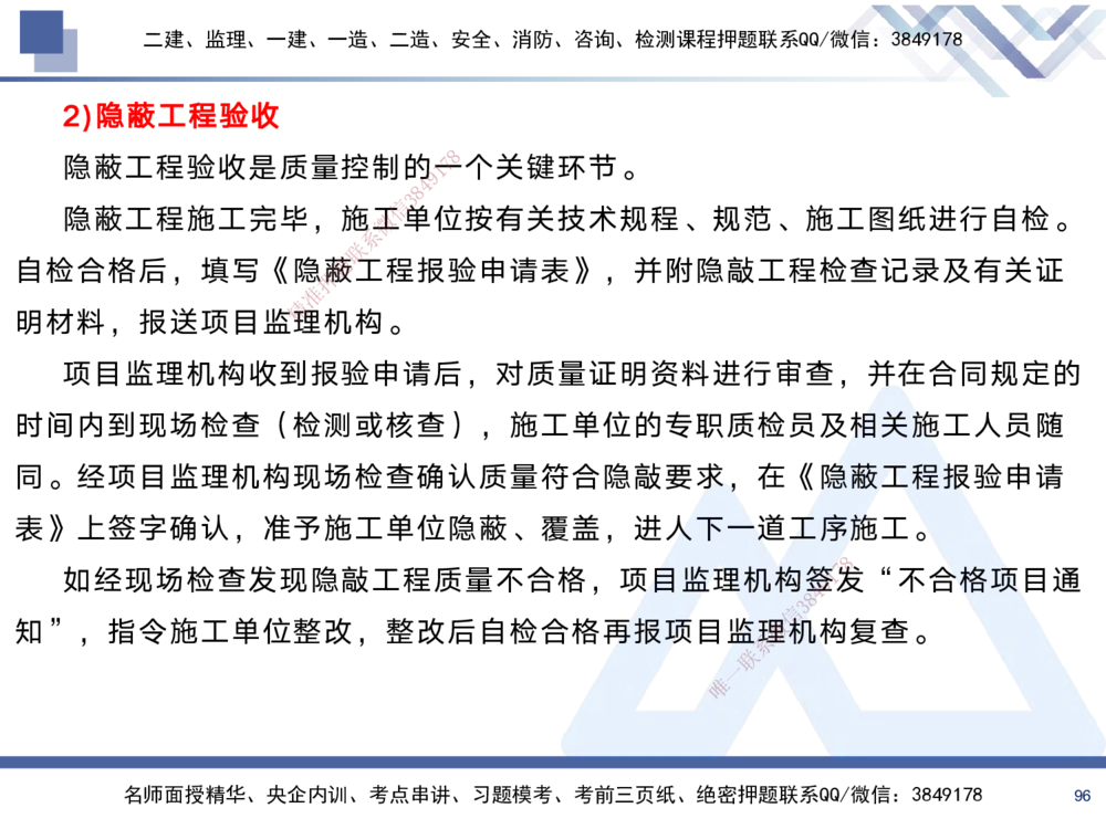 02.2025黄雨诗-考前强化直播-管理2_2026年一级建造师_2026年一建管理_2025年一建管理SVIP_04-冲刺串讲✿考点强化✿小灶集训_33-管理《考前强化直播》黄雨诗HX_讲义