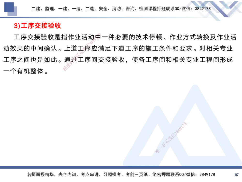 02.2025黄雨诗-考前强化直播-管理2_2026年一级建造师_2026年一建管理_2025年一建管理SVIP_04-冲刺串讲✿考点强化✿小灶集训_33-管理《考前强化直播》黄雨诗HX_讲义