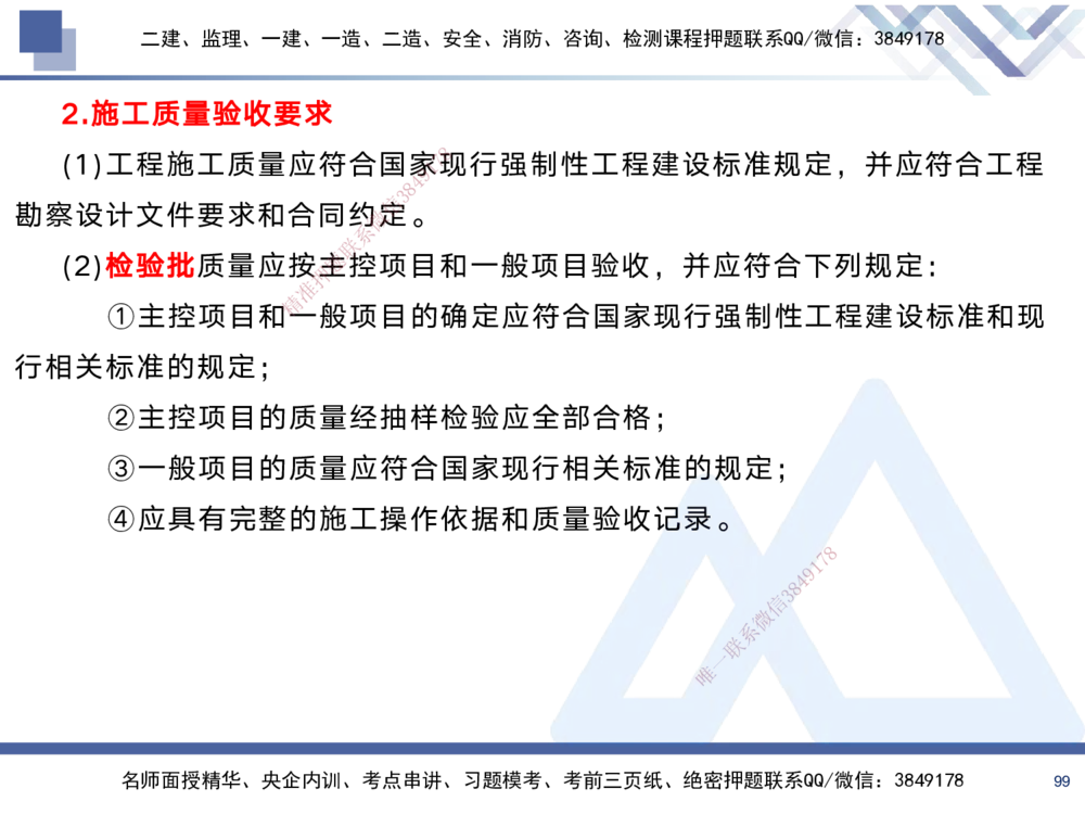 02.2025黄雨诗-考前强化直播-管理2_2026年一级建造师_2026年一建管理_2025年一建管理SVIP_04-冲刺串讲✿考点强化✿小灶集训_33-管理《考前强化直播》黄雨诗HX_讲义
