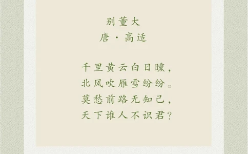 看画猜诗是一首别出心裁的送别诗_中小学精品资料(高清可打印)_古诗词大全集281份高清资料整理版