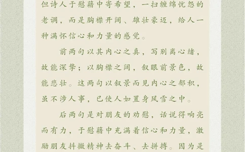 看画猜诗是一首别出心裁的送别诗_中小学精品资料(高清可打印)_古诗词大全集281份高清资料整理版