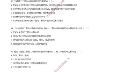06.06-第1章-1.2-工程项目管理组织与项目经理（二）_2026年一级建造师_2026年一建管理_2025年一建管理SVIP_03-习题精析✿实战特训✿模考通关_23-管理《习题代练班》金月SMR推荐
