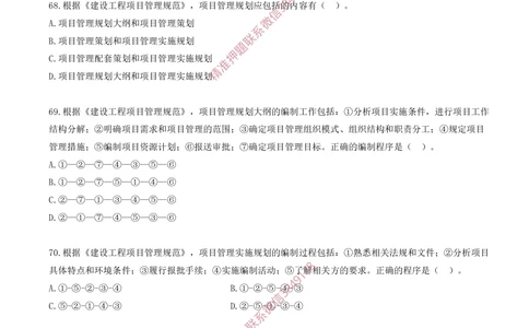06.06-第1章-1.2-工程项目管理组织与项目经理（二）_2026年一级建造师_2026年一建管理_2025年一建管理SVIP_03-习题精析✿实战特训✿模考通关_23-管理《习题代练班》金月SMR推荐