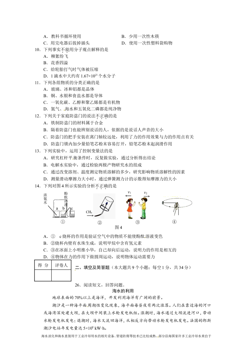 2010河北省中考化学试题及答案_河北省历年中考真题_5.河北化学（08-25）