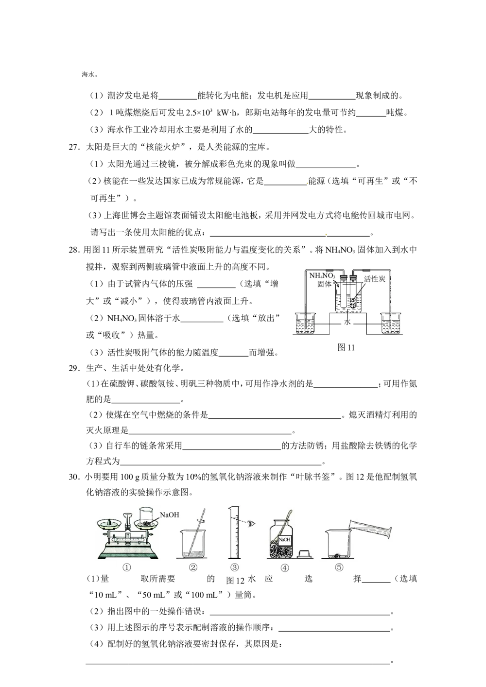2010河北省中考化学试题及答案_河北省历年中考真题_5.河北化学（08-25）
