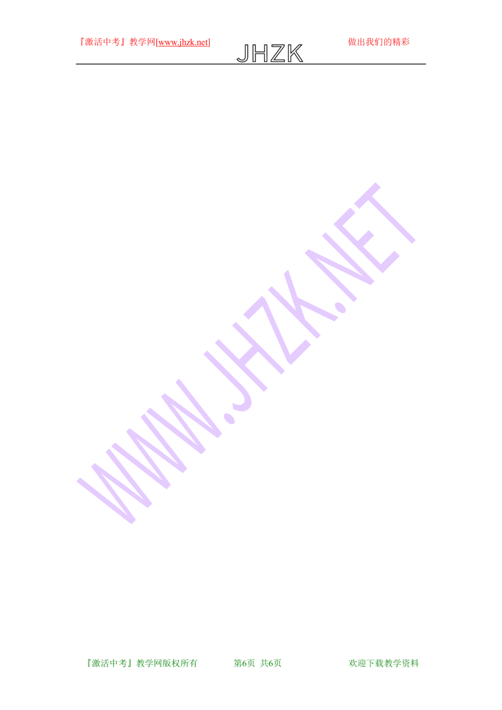 2010河北省中考化学试题及答案_河北省历年中考真题_5.河北化学（08-25）