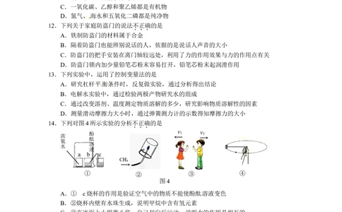 2010河北省中考化学试题及答案_河北省历年中考真题_5.河北化学（08-25）