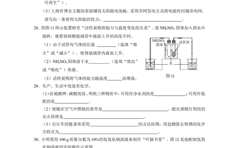 2010河北省中考化学试题及答案_河北省历年中考真题_5.河北化学（08-25）