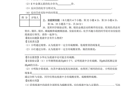2010河北省中考化学试题及答案_河北省历年中考真题_5.河北化学（08-25）