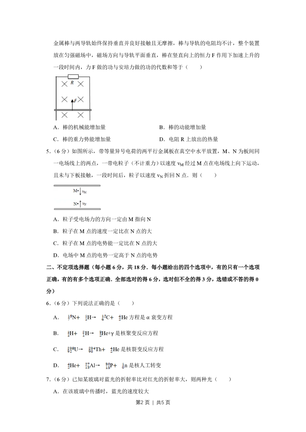 2009年高考物理真题（天津）（空白卷）_物理历年高考真题_新&middot;PDF版2008-2025&middot;高考物理真题_物理（按年份分类）2008-2025_2009&middot;高考物理真题