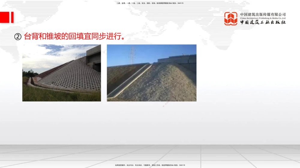 05节：1.1.4填方路基施工（下）-1.1.6路基改（扩）建施工1.04_2026年一级建造师_2026年一建公路_2026年一建公路SVIP_2026一建公路SVIP_02-基础精讲✿高端面授✿深度强化_讲义