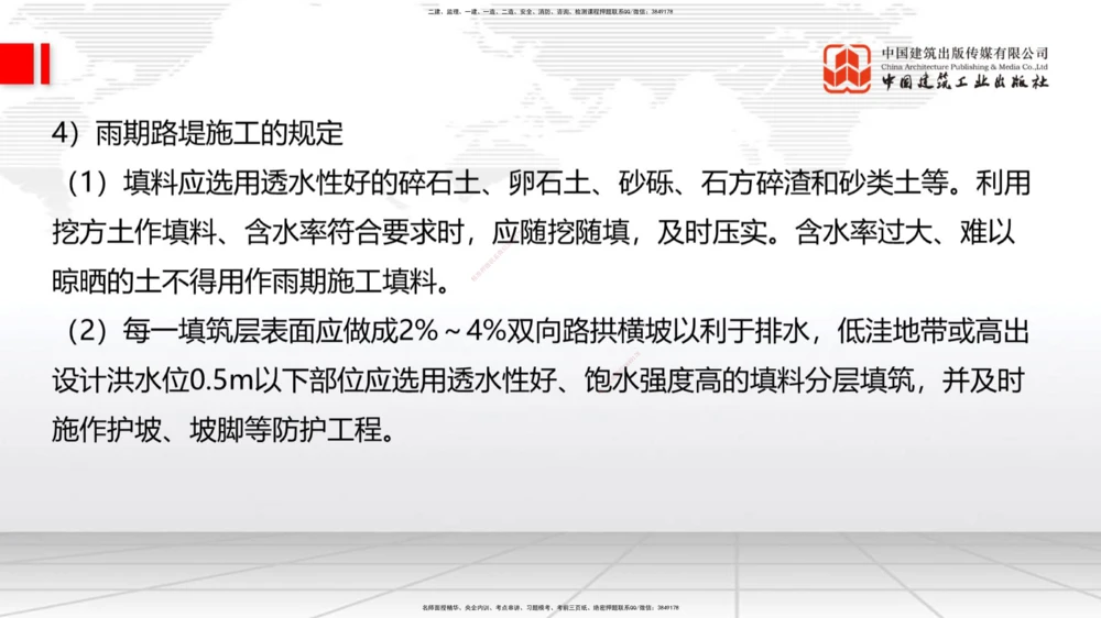 05节：1.1.4填方路基施工（下）-1.1.6路基改（扩）建施工1.04_2026年一级建造师_2026年一建公路_2026年一建公路SVIP_2026一建公路SVIP_02-基础精讲✿高端面授✿深度强化_讲义