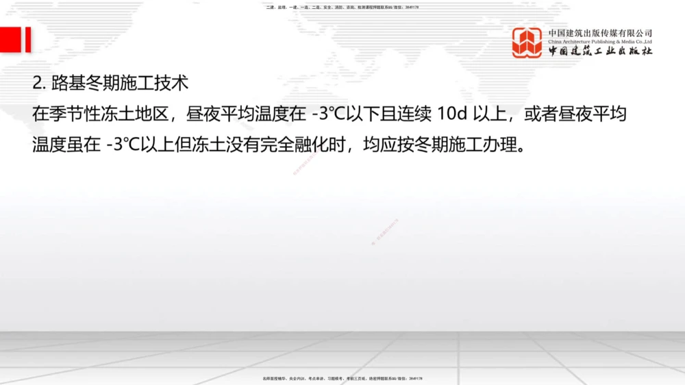 05节：1.1.4填方路基施工（下）-1.1.6路基改（扩）建施工1.04_2026年一级建造师_2026年一建公路_2026年一建公路SVIP_2026一建公路SVIP_02-基础精讲✿高端面授✿深度强化_讲义