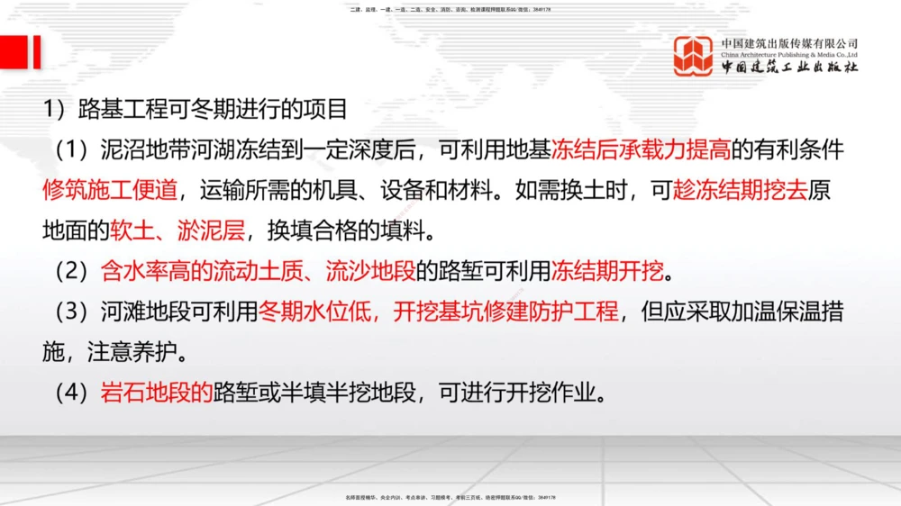 05节：1.1.4填方路基施工（下）-1.1.6路基改（扩）建施工1.04_2026年一级建造师_2026年一建公路_2026年一建公路SVIP_2026一建公路SVIP_02-基础精讲✿高端面授✿深度强化_讲义