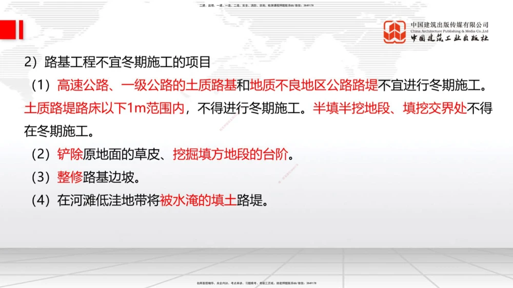 05节：1.1.4填方路基施工（下）-1.1.6路基改（扩）建施工1.04_2026年一级建造师_2026年一建公路_2026年一建公路SVIP_2026一建公路SVIP_02-基础精讲✿高端面授✿深度强化_讲义