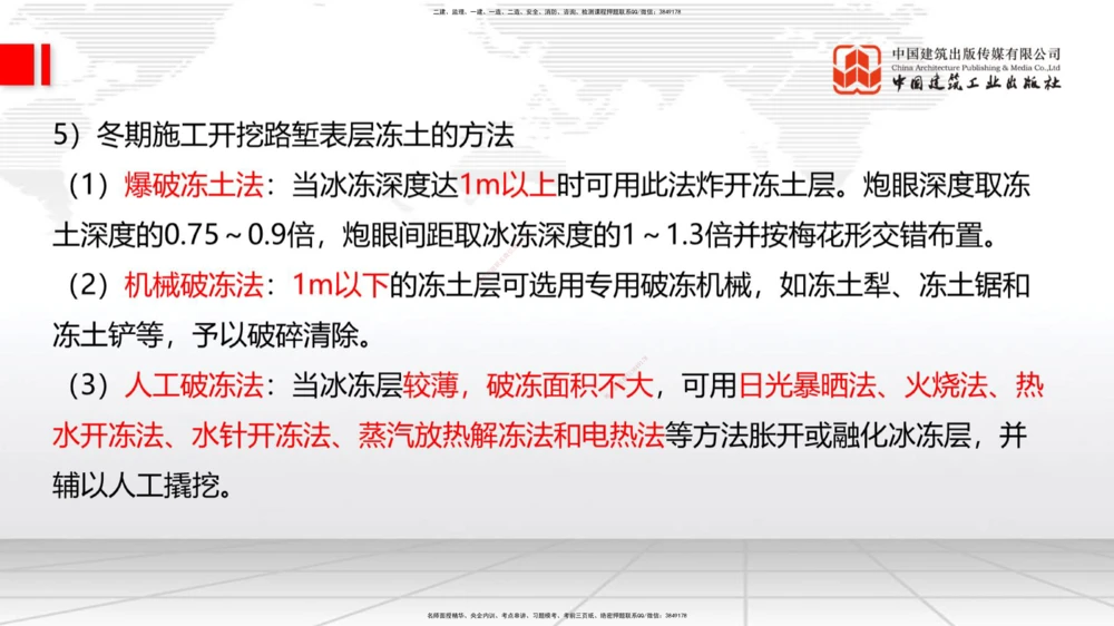 05节：1.1.4填方路基施工（下）-1.1.6路基改（扩）建施工1.04_2026年一级建造师_2026年一建公路_2026年一建公路SVIP_2026一建公路SVIP_02-基础精讲✿高端面授✿深度强化_讲义