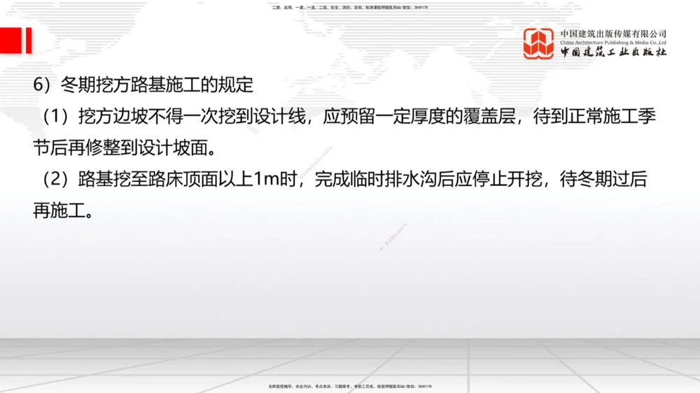 05节：1.1.4填方路基施工（下）-1.1.6路基改（扩）建施工1.04_2026年一级建造师_2026年一建公路_2026年一建公路SVIP_2026一建公路SVIP_02-基础精讲✿高端面授✿深度强化_讲义