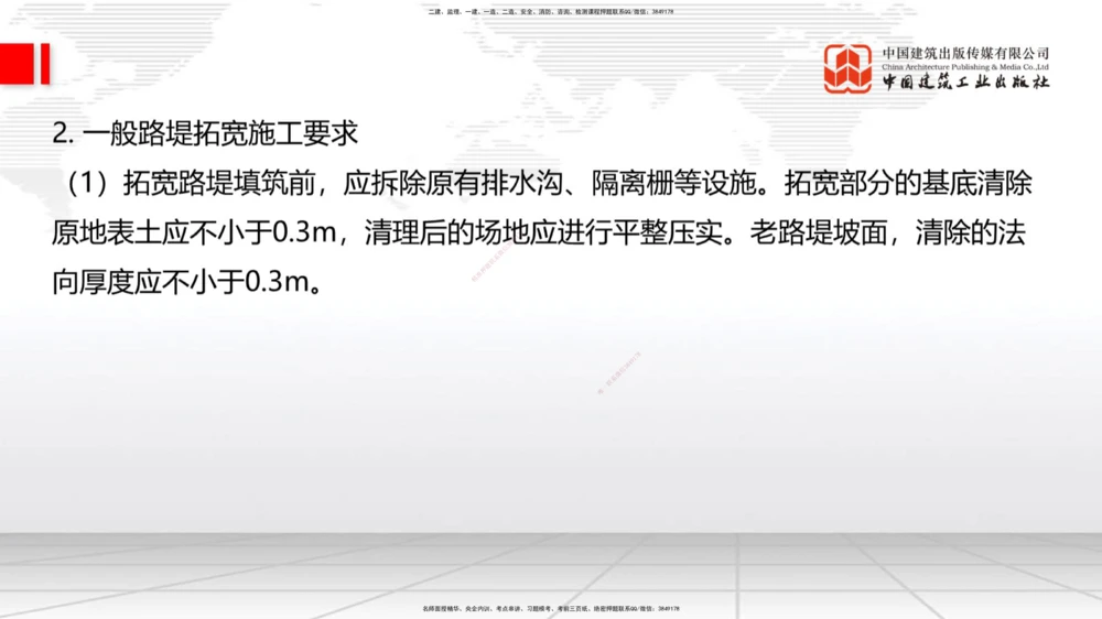 05节：1.1.4填方路基施工（下）-1.1.6路基改（扩）建施工1.04_2026年一级建造师_2026年一建公路_2026年一建公路SVIP_2026一建公路SVIP_02-基础精讲✿高端面授✿深度强化_讲义