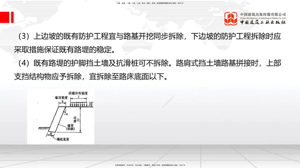 05节：1.1.4填方路基施工（下）-1.1.6路基改（扩）建施工1.04_2026年一级建造师_2026年一建公路_2026年一建公路SVIP_2026一建公路SVIP_02-基础精讲✿高端面授✿深度强化_讲义